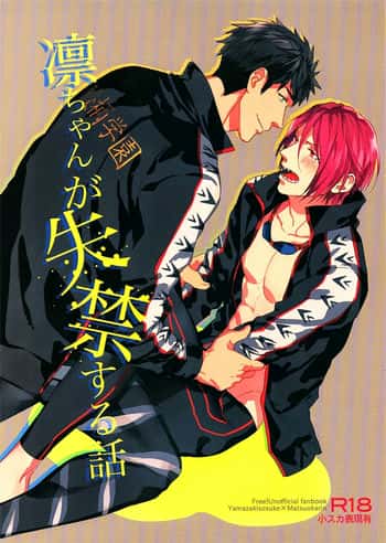 Rin-chan ga Shikkin suru Hanashi | The story of Rin's incontinence