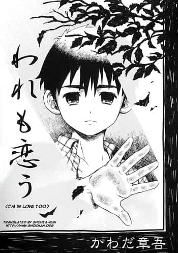 Ware mo Kou | I'm in Love Too