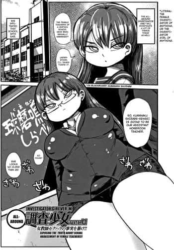 Nandemo Chousa Shoujo ver.M Onna Kyoushi Sekuhara no Jijitsu o Abake!! | All-Around Investigator Girl ver.M Exposing the Truth About Sexual Harassment of Female Teachers!!
