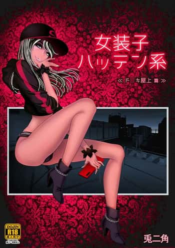 Josouko Hatten-kei <<Donki Okujou Hen>>