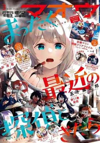 【電子版】電撃マオウ 2022年3月号