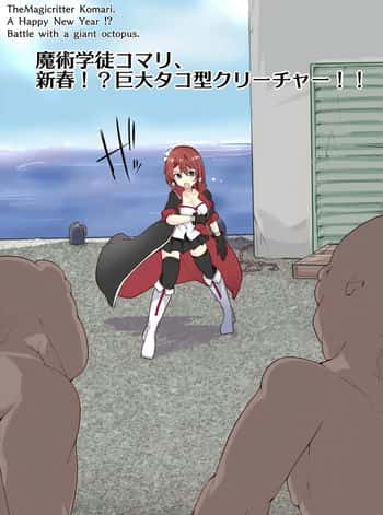Magical student trainee, New Year! ?? Bright octopus type creature! !!