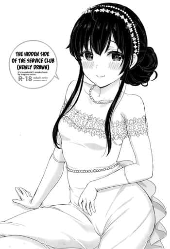 Houshi-bu no Uragawa. + (Kaki Oroshi) | The Hidden Side of the Service Club +