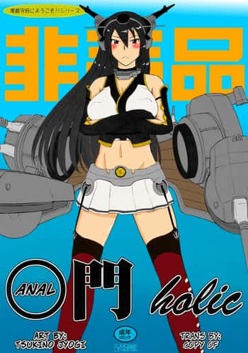 Koumon holic | Anal-holic (decensored)