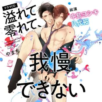 Afurete Koborete, Gaman Dekinai Ch. 6 + Extras (decensored)