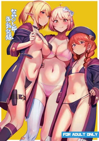 Nakadashi-bu Katsudou Kiroku | Nakadashi Club's Activity Report