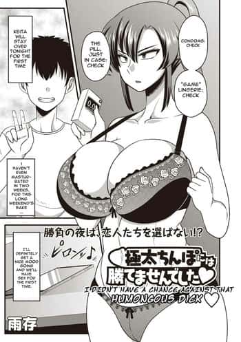 Gokubuto Chinpo ni wa Katemasen deshita | I Didn’t Have a Chance Against That Humongous Dick